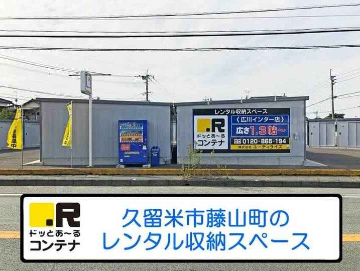 広川インター外観1