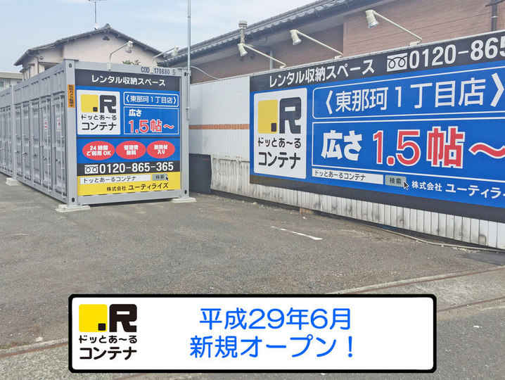 東那珂１丁目外観1