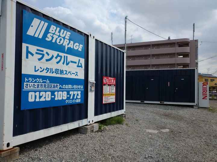 ブルーストレージさいたま市見沼区島町外観1