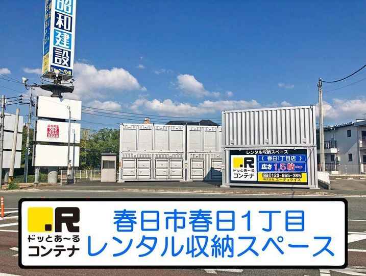 春日１丁目外観1