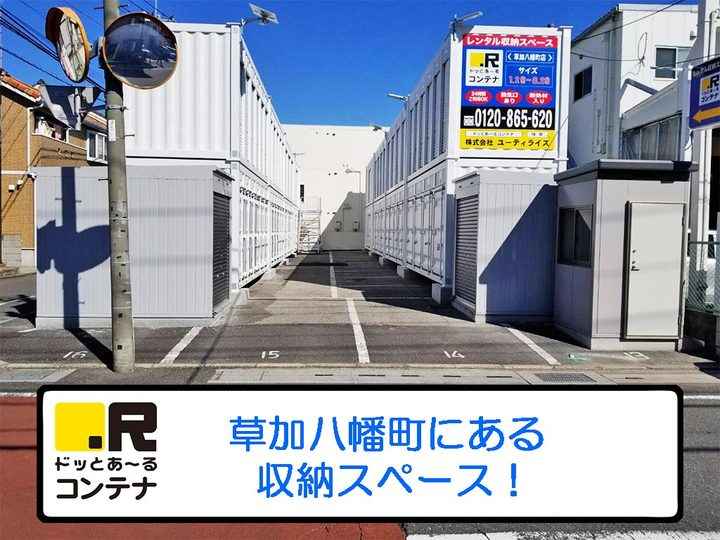 草加八幡町外観1