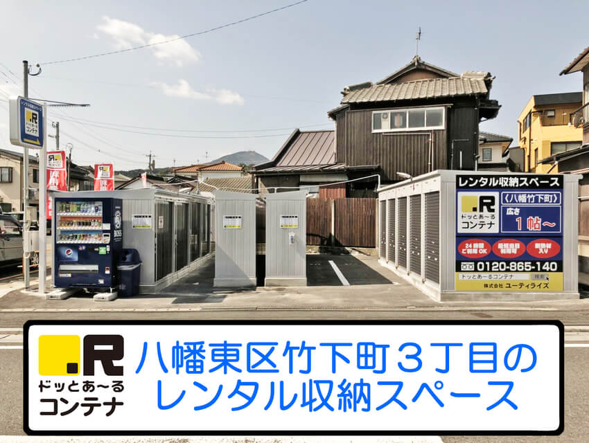 八幡竹下町外観6