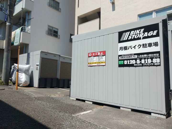 バイクストレージ西東京市田無町P2外観1