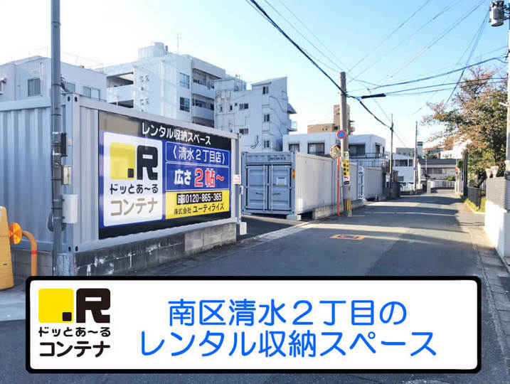 清水2丁目外観1