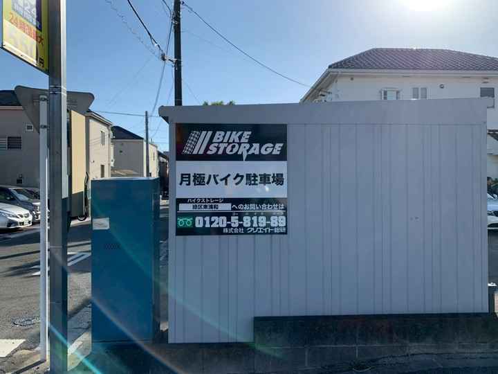 バイクストレージ緑区東浦和外観1