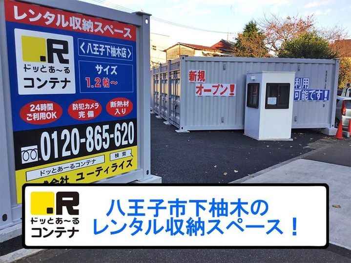 八王子下柚木外観1