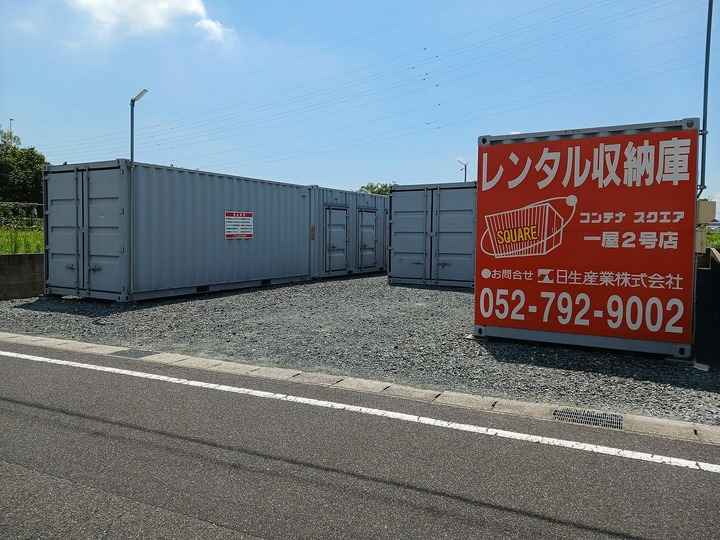 コンテナスクエア一屋２号店外観1