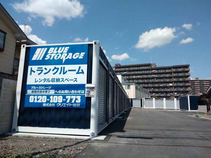 ブルーストレージ朝霞市泉水第2外観1