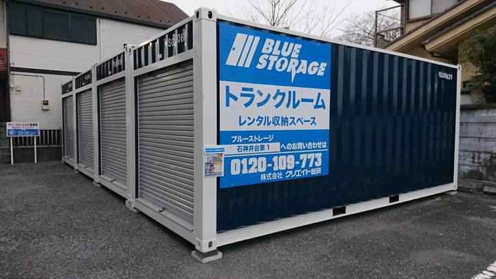 ブルーストレージ石神井台第1外観1