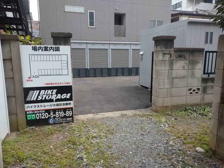 バイクストレージ大宮区吉敷町