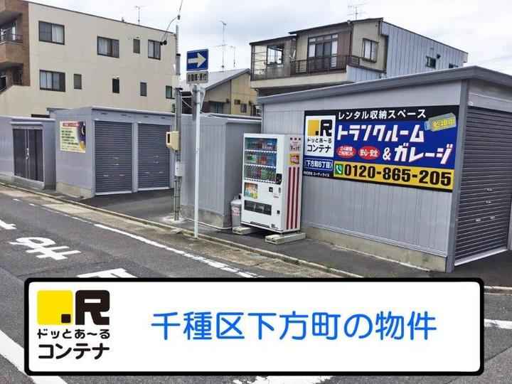 下方町6丁目外観1