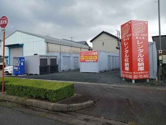 コンテナスクエア湯山店
